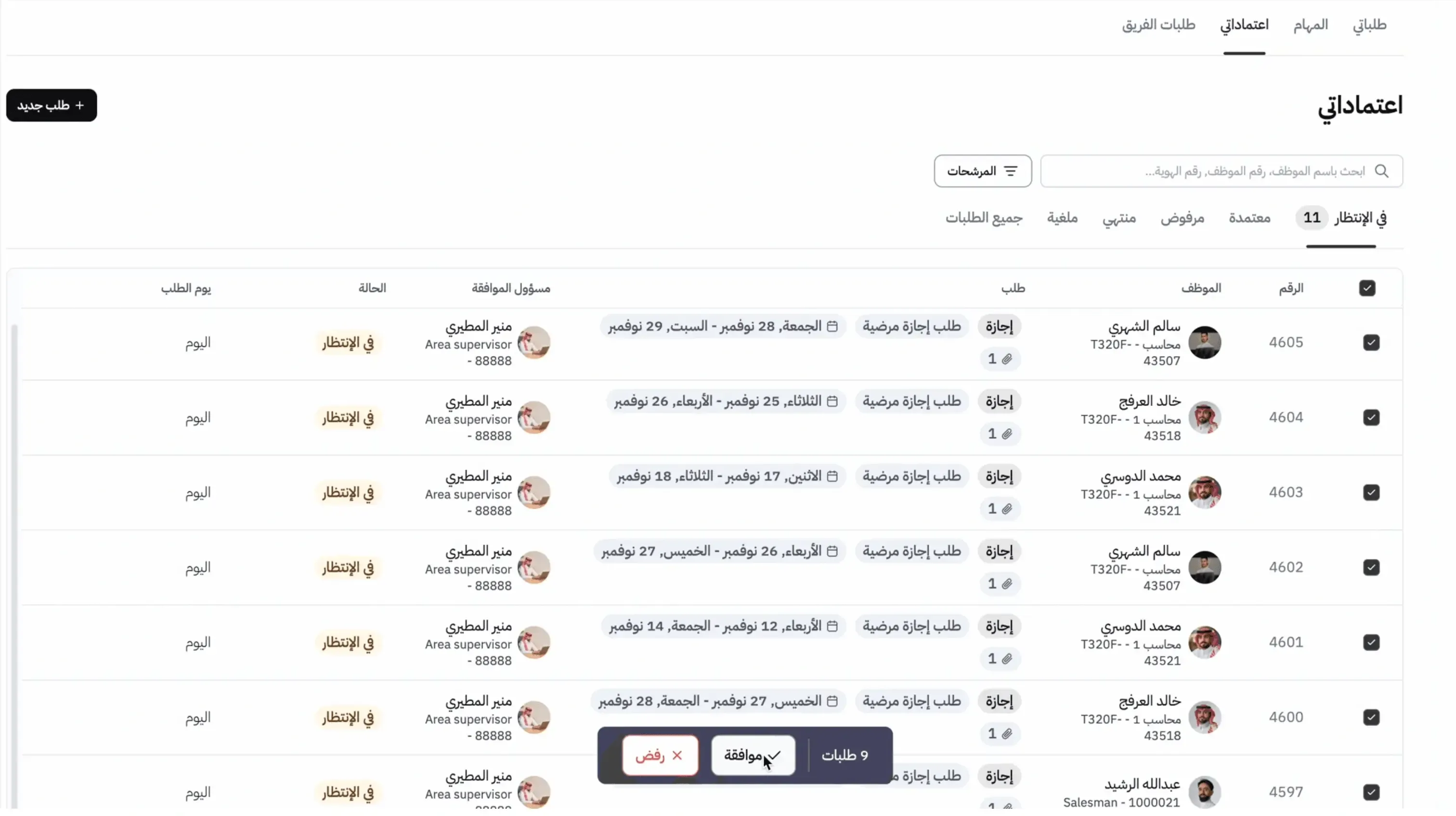  الاعتماد الجماعي لإجازات المرض