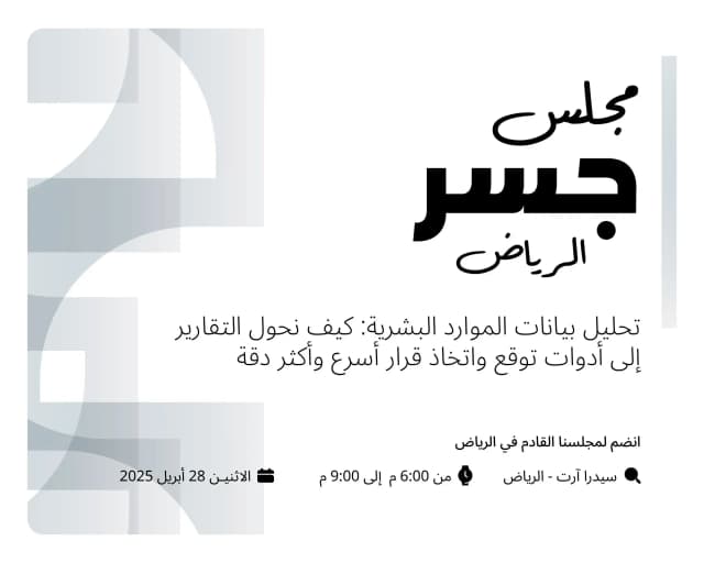 Jisr Majlis 7 - Riyadh