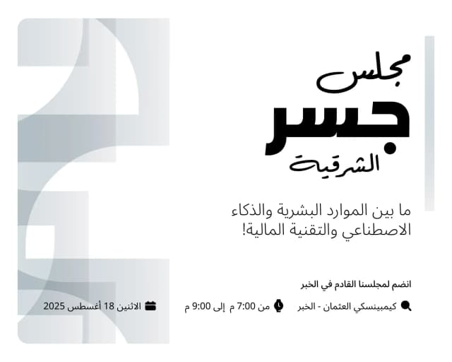 Jisr Majlis 11 - Khobar 