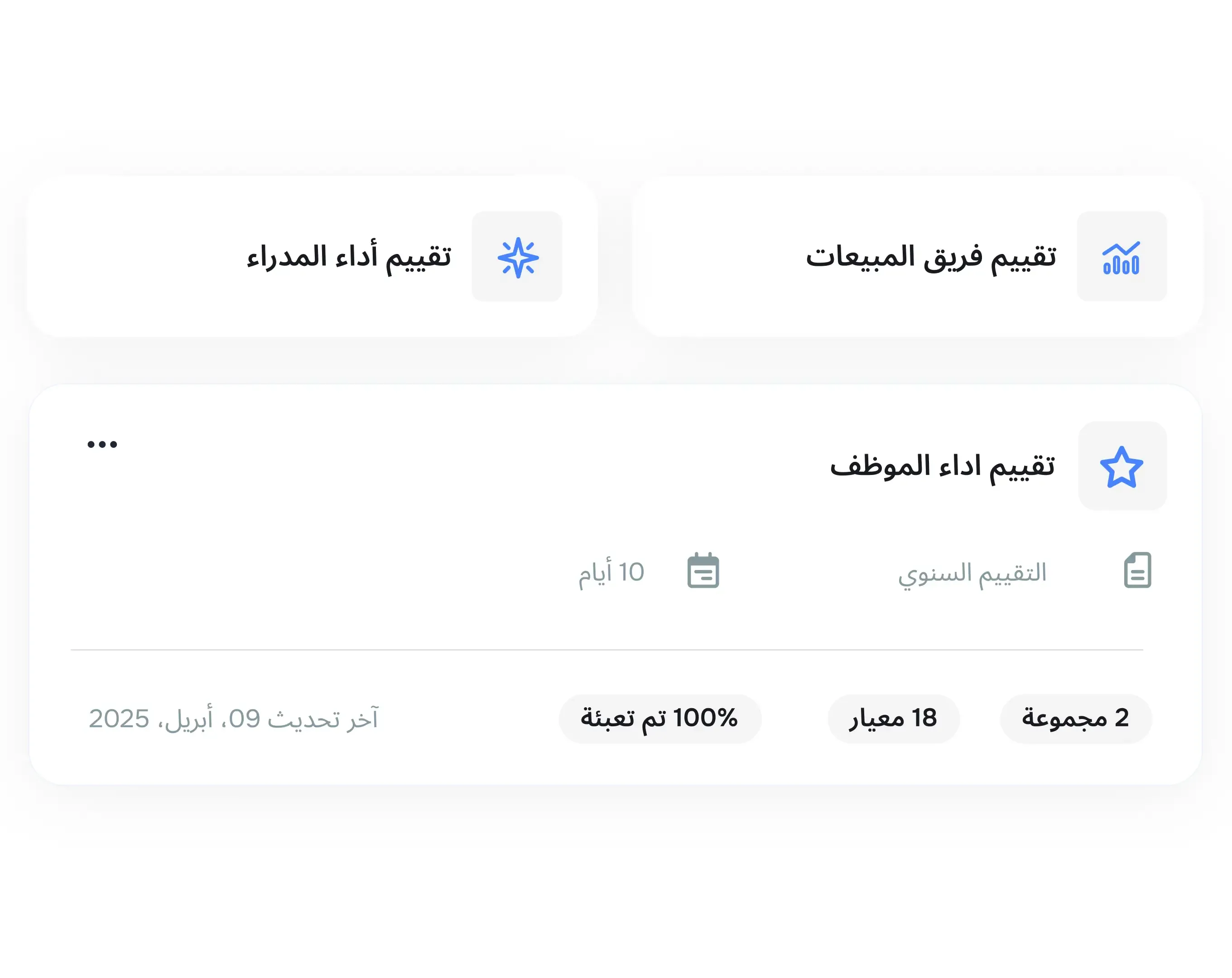 إنشاء قوالب تقييم 