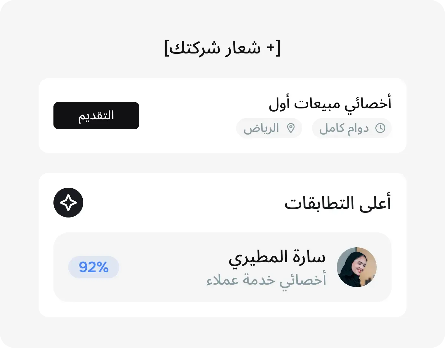 التوظيف