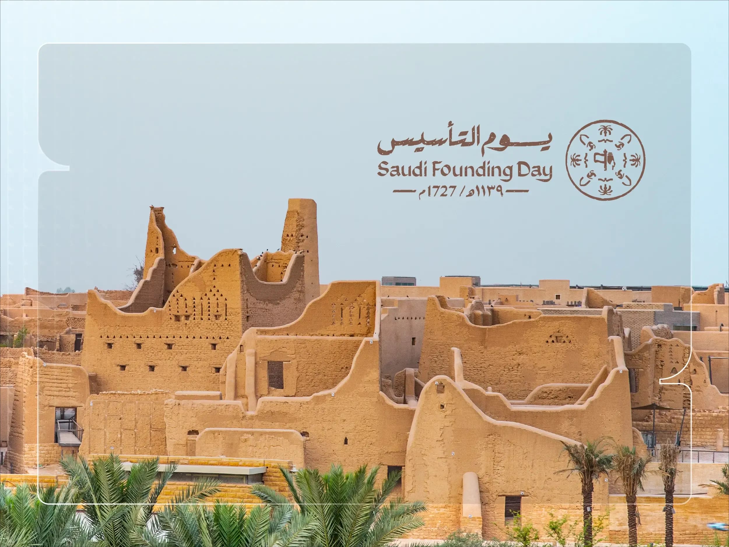 تفاصيل وموعد إجازة يوم التأسيس السعودي 2026