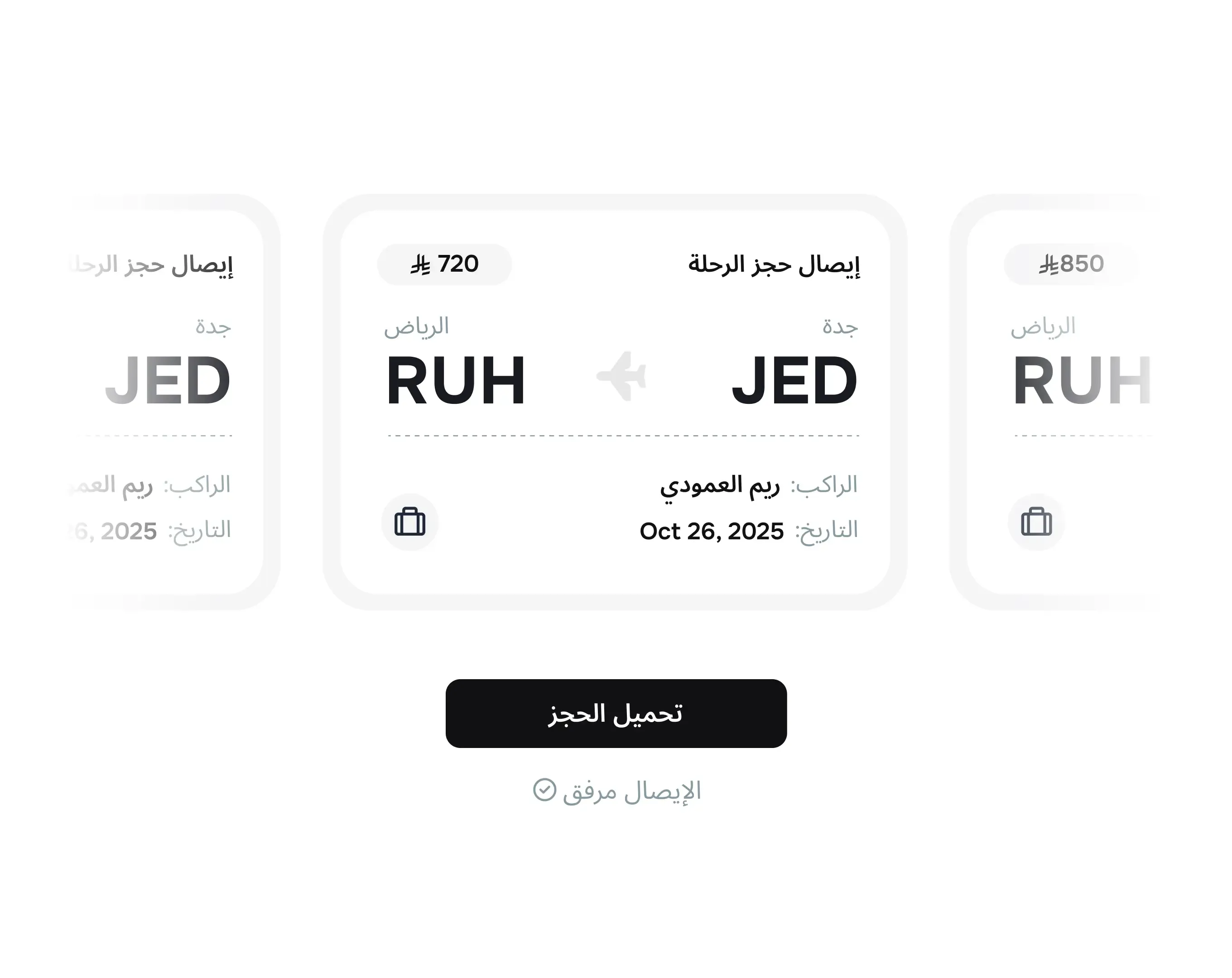 تصوير إيصالات حجز الطيران