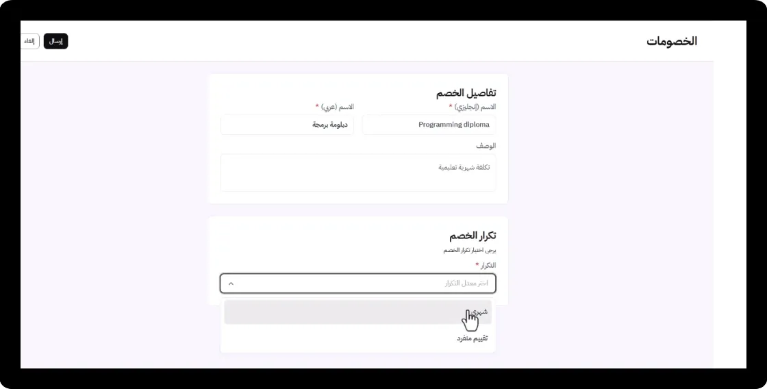 خصومات الرواتب المتكررة