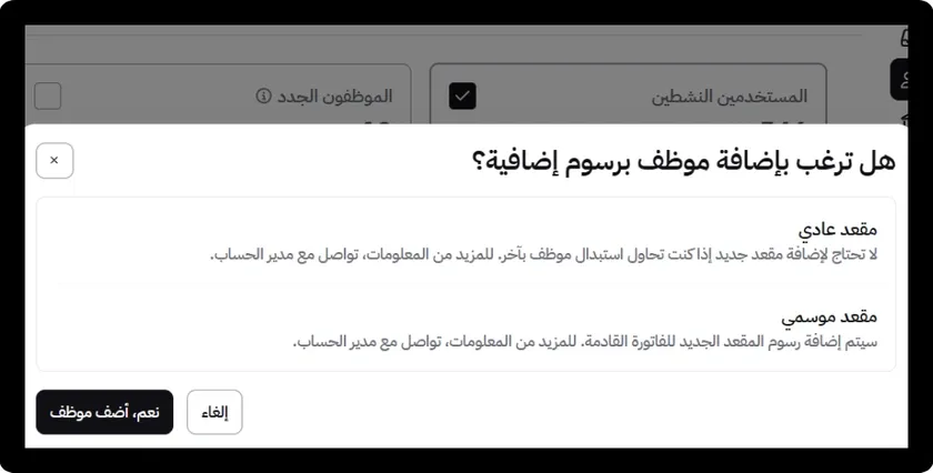 إدارة المقاعد الموسمية