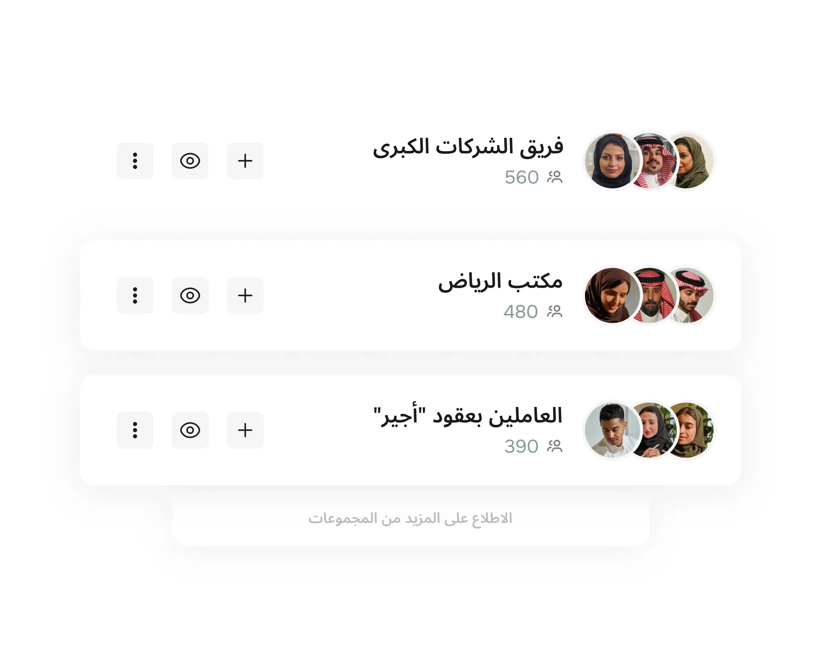 أنشئ مجموعات موظفين مخصصة